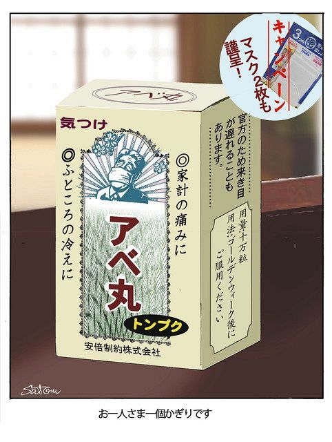 佐藤さん漫画賞 政治笑える自由の尊さ 東京新聞 Tokyo Web 佐藤さん漫画賞 政治笑える自由の尊さ 東京新聞 Tokyo Web