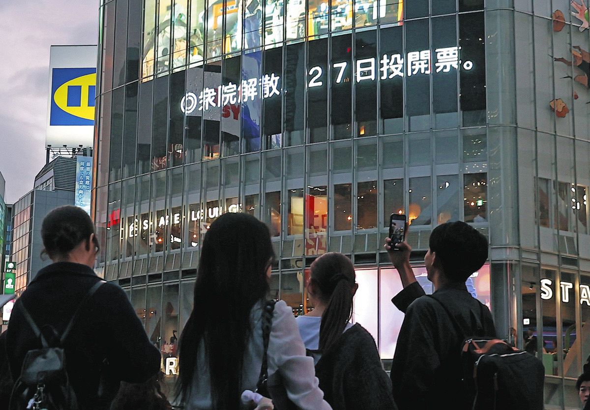 衆院の解散を伝える電光ニュース＝9日、東京都渋谷区で（平野皓士朗撮影）