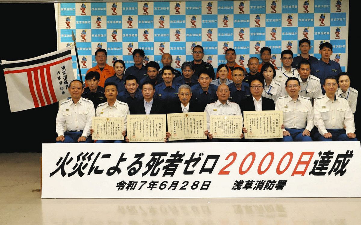浅草「火災死者ゼロ」2000日で消防総監から表彰状 現在最も期間が長い