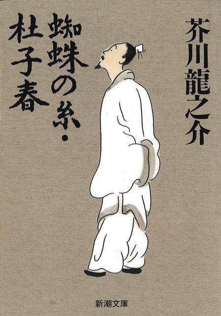 文学碑の散歩道 芥川龍之介 母校 両国小学校の碑 気配り知れぬ文豪王子 東京新聞 Tokyo Web