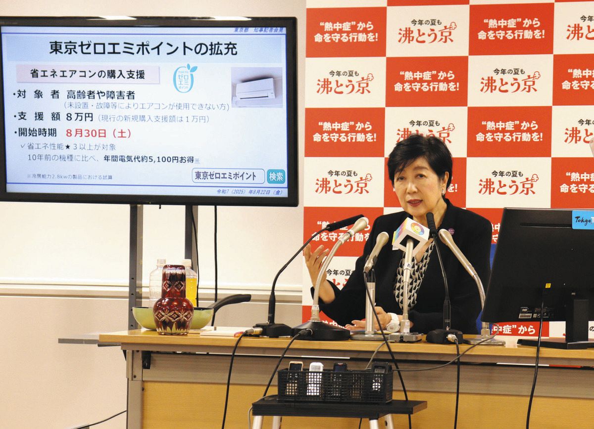 東京都がエアコン購入費を最大8万円分まで支援 高齢者や障害者対象