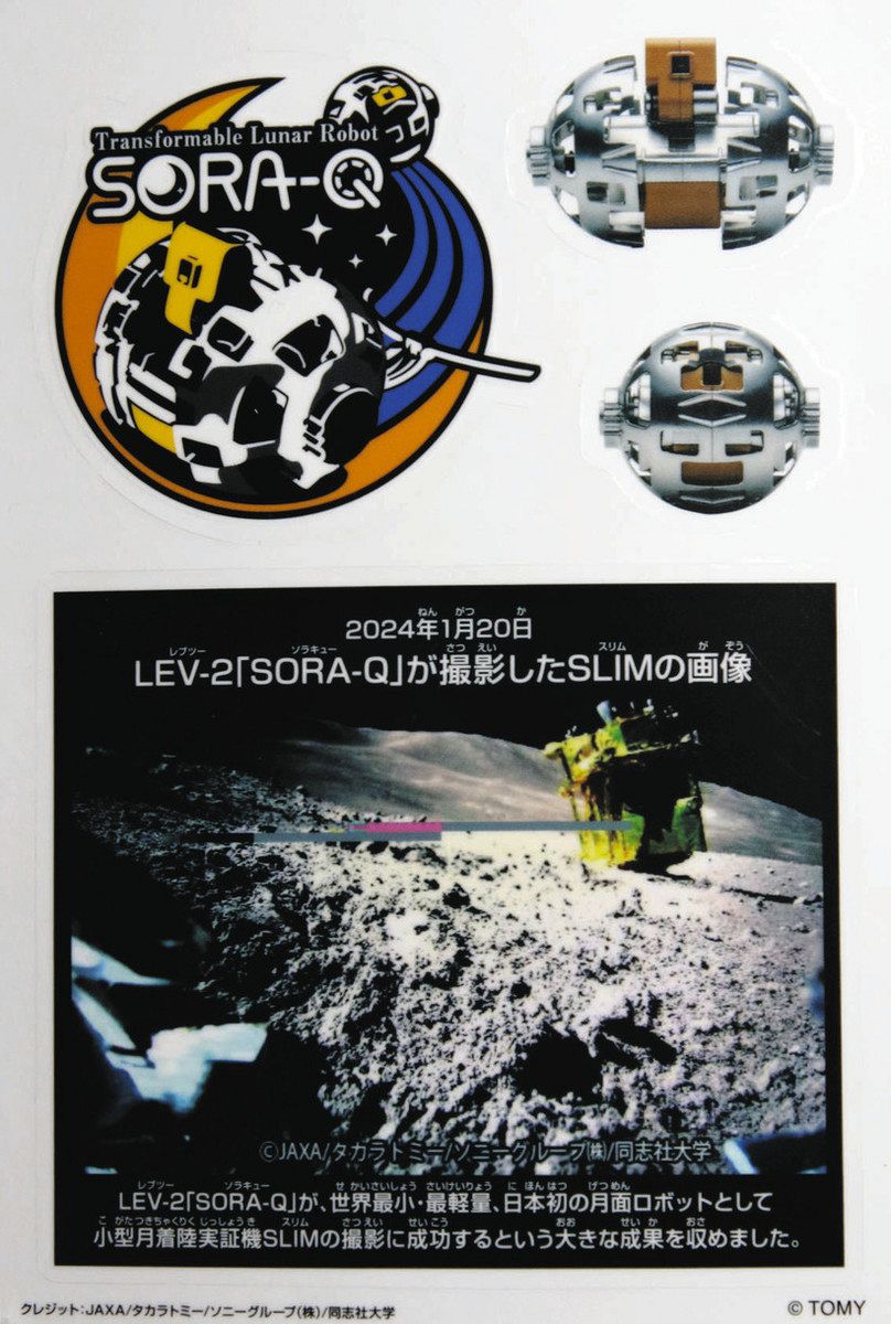 月面へ夢はせ探査ロボ操作 昨年、撮影成功の「SORA－Q」 つくばみらい