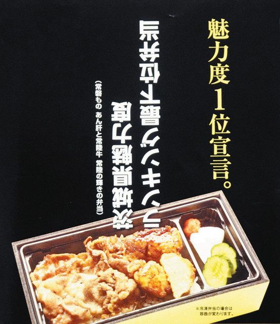 「茨城県魅力度ランキング最下位弁当」の文字を上下反転させたパッケージ　