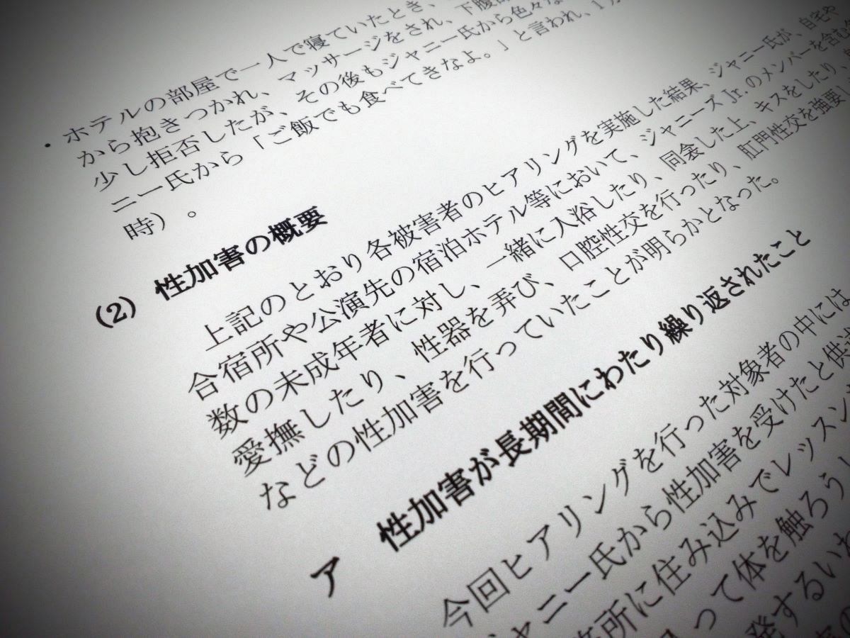 1950年代から万遍なく」「被害者は数百人」…ジャニー氏性加害の