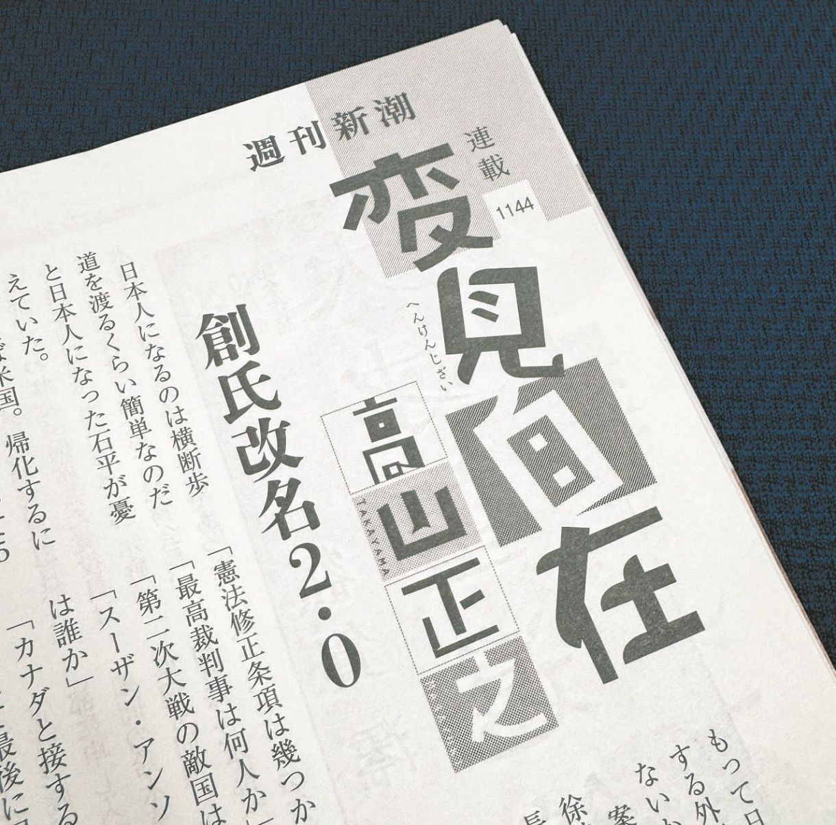 創 氏 改名