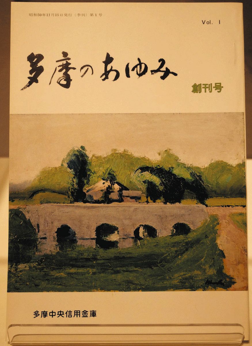 多摩のあゆみ 第4号〜第20号 17冊セット 初期号 郷土史 多摩中央信用金庫 資料、絵画でたどる 郷土誌「多摩のあゆみ」 創刊50年記念 立川で展覧