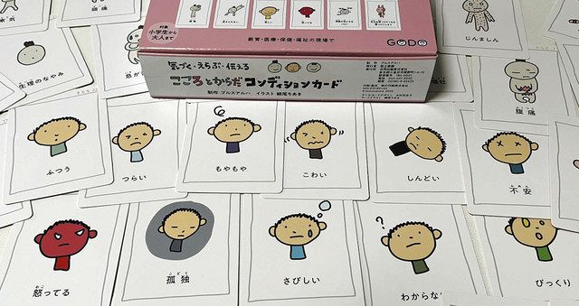 自分の気持ち カードで伝えて からだ こころ など75の言葉をイラストに さいたまのnpo法人が制作 東京新聞 Tokyo Web