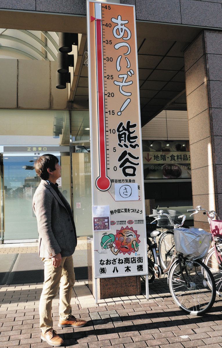 あついぞ!? 熊谷の夏の象徴「大温度計」が八木橋百貨店前に出現 「翔