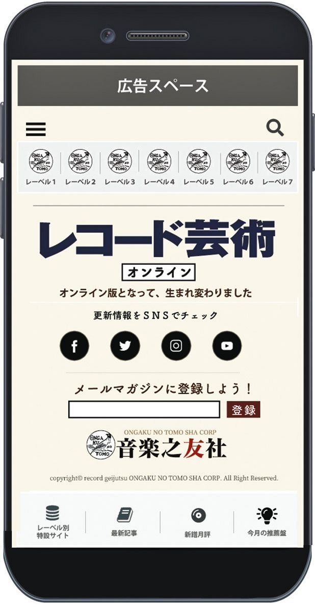 レコ芸 クラウドファンディング オンライン復刊へ目標額1500万円達成：東京新聞 TOKYO Web