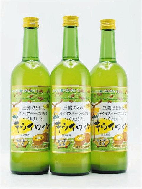 三鷹産キウイで無ろ過のワイン 1400本限定販売：東京新聞 TOKYO Web