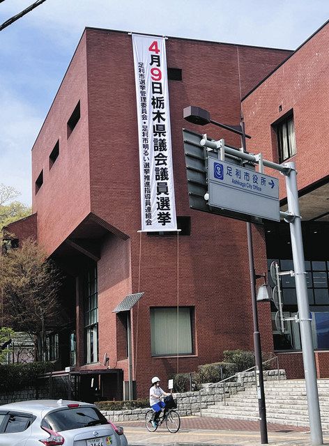 栃木県議選激戦区ルポ 破れるか「ガラスの天井」 足利市 女性不在30年続く：東京新聞 TOKYO Web