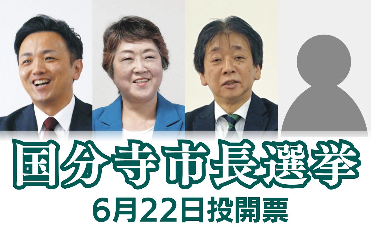 国分寺 市長
