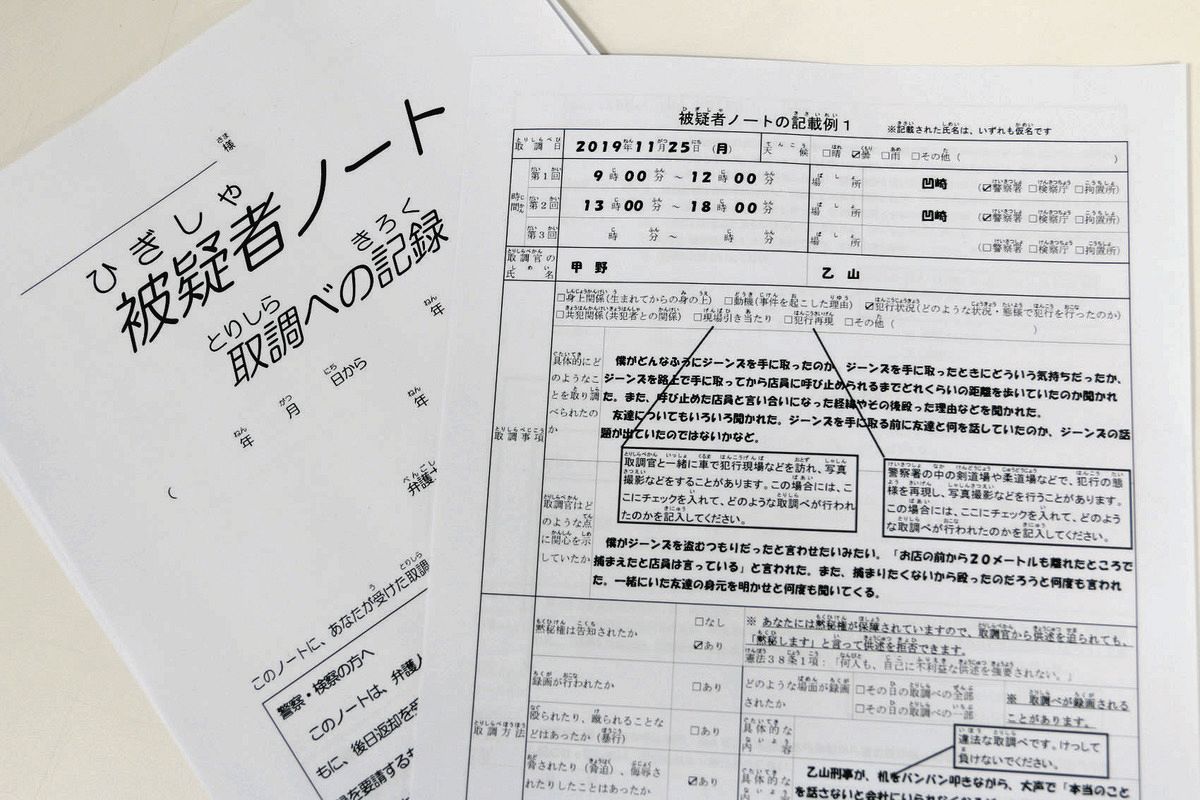 ひぎしゃ被疑者ノート 池袋署が預かった「被疑者ノート」を一時紛失 被告男性は「中身を見