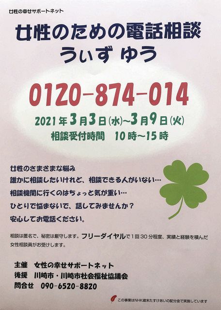 悩みや不安ある女性を支援 一人で抱えないで 活用呼び掛け 川崎市民団体が春の電話相談 ３日から 東京新聞 Tokyo Web