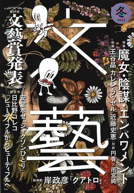 第168回芥川賞候補作・安堂ホセ「ジャクソンひとり」を文化芸能部文化