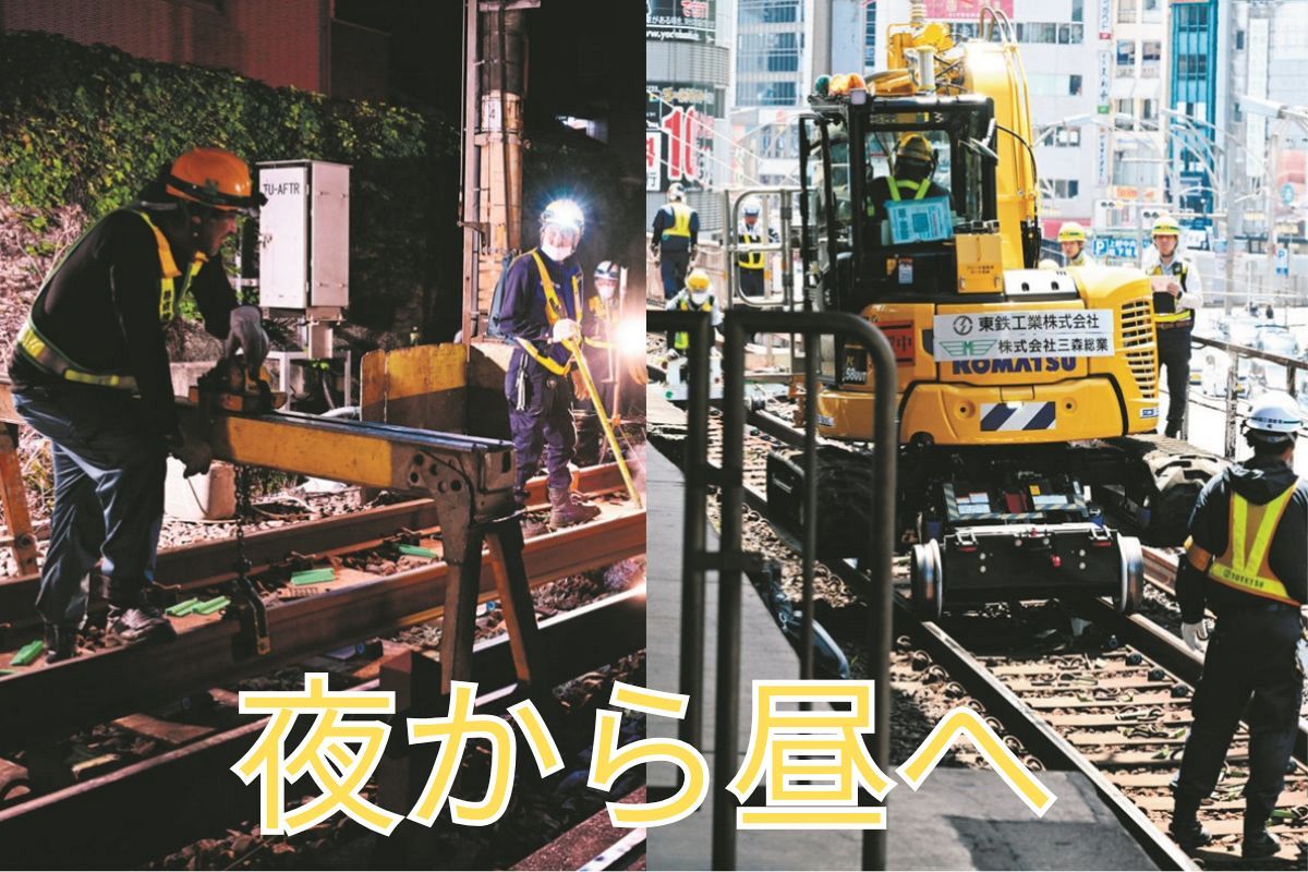 線路の保守作業をなぜ昼間に？ 深夜は指示も小声で… 昼夜両方の現場を