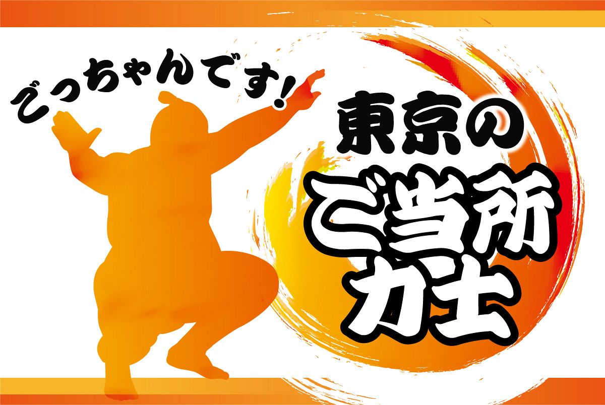 四股名は「優勝」由来じゃなくて…立川出身「優力勝」 実家の居酒屋の名物は相撲界で縁起の良い「チキン」：東京新聞デジタル