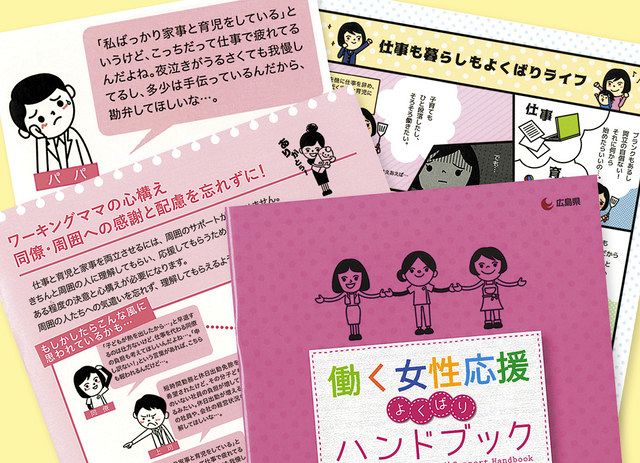 子育てしながら働くのは よくばり 広島県の 応援ハンドブック が炎上した背景に無意識の偏見 東京新聞 Tokyo Web