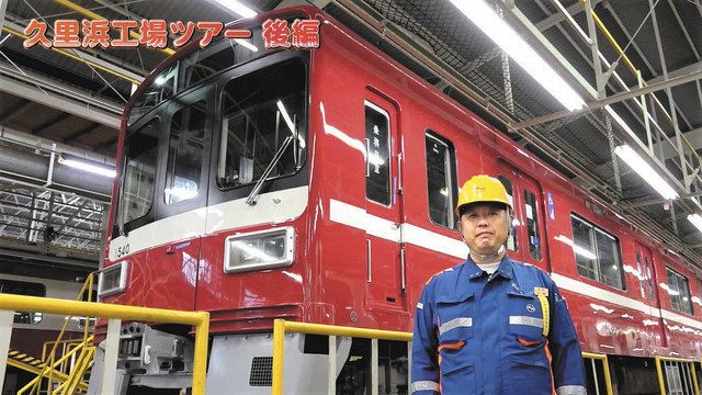 京急ファミリー鉄道フェスタ２０２０ ネット配信で工場ツアー 東京新聞 Tokyo Web