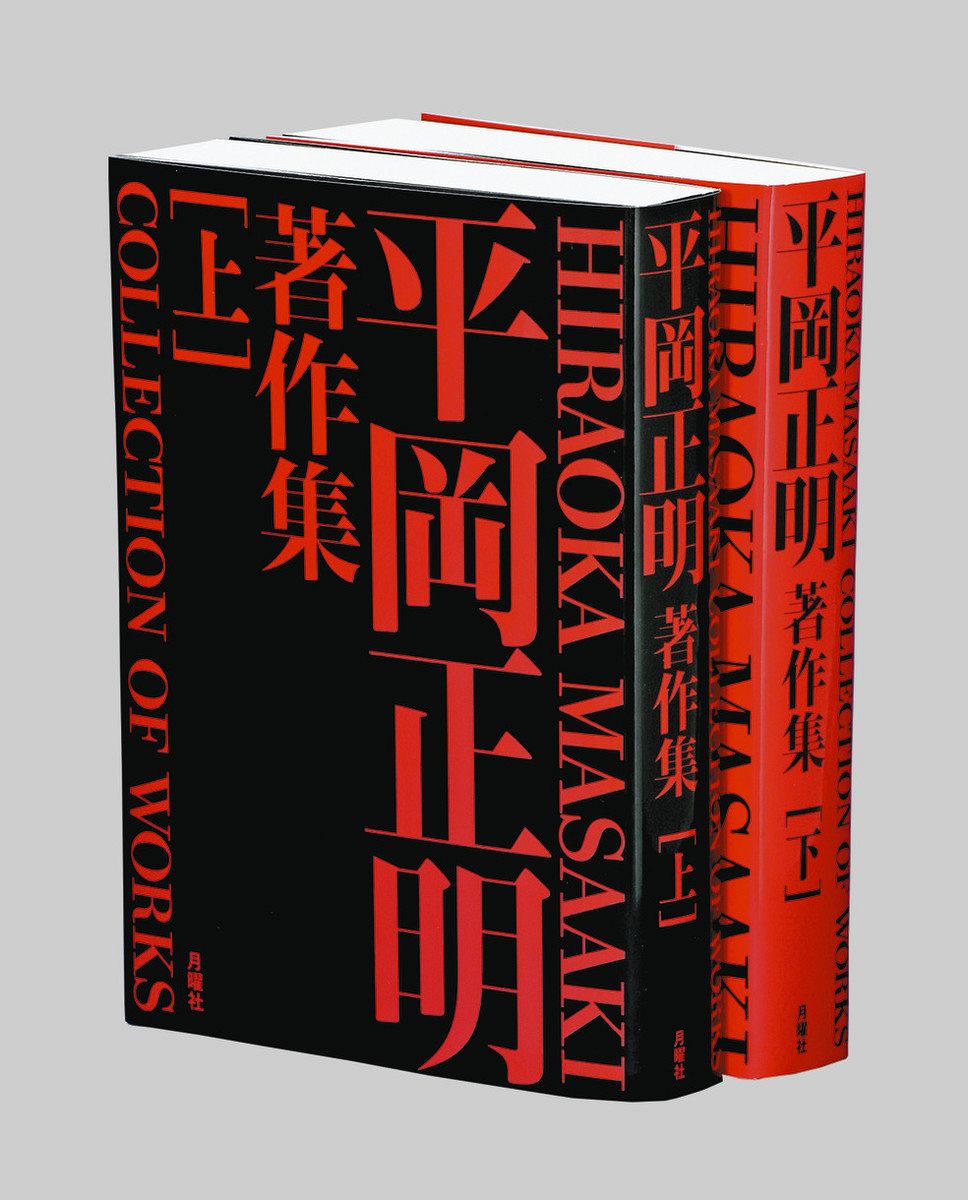 masaaki様専用ページ 書評>『平岡正明著作集(上)(下)』平岡 masaaki様専用ページ 書評>『平岡正明著作集(上)(下)』平岡