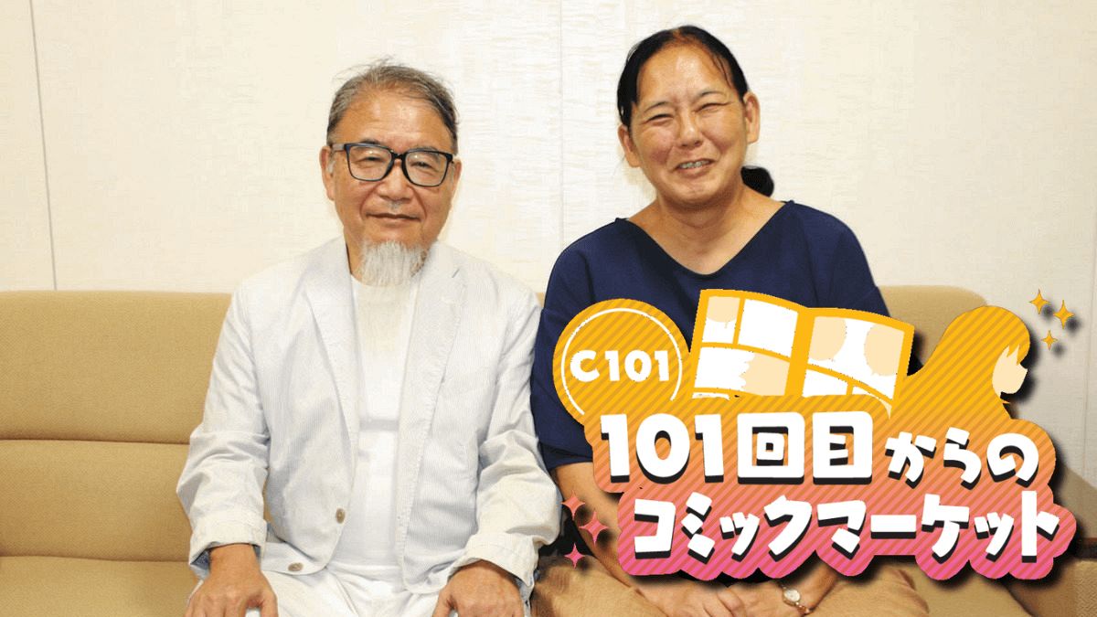二次創作」はコミケのシステムを変えた 先駆者が振り返る「妄想の力」と「キャプテン翼」ブーム：東京新聞 TOKYO Web