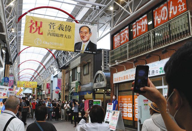 菅氏の首相選出を祝い、弘明寺商店街に掲げられた横断幕＝９月１６日、横浜市南区で

