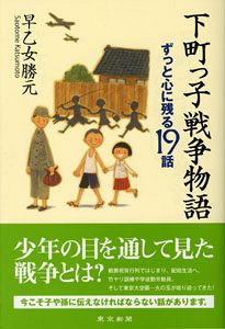 下町っ子戦争物語 ずっと心に残る19話 東京新聞 Tokyo Web 下町っ子戦争物語 ずっと心に残る19話 東京新聞 Tokyo Web