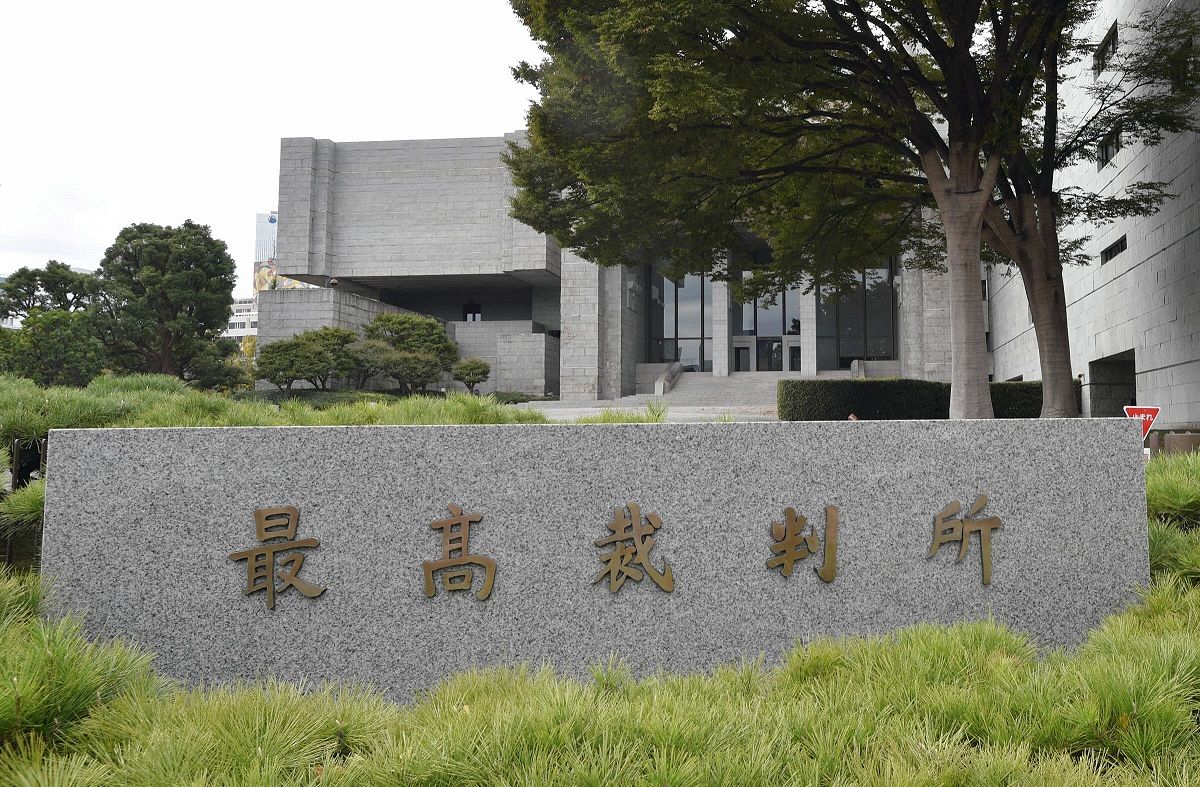 最高裁