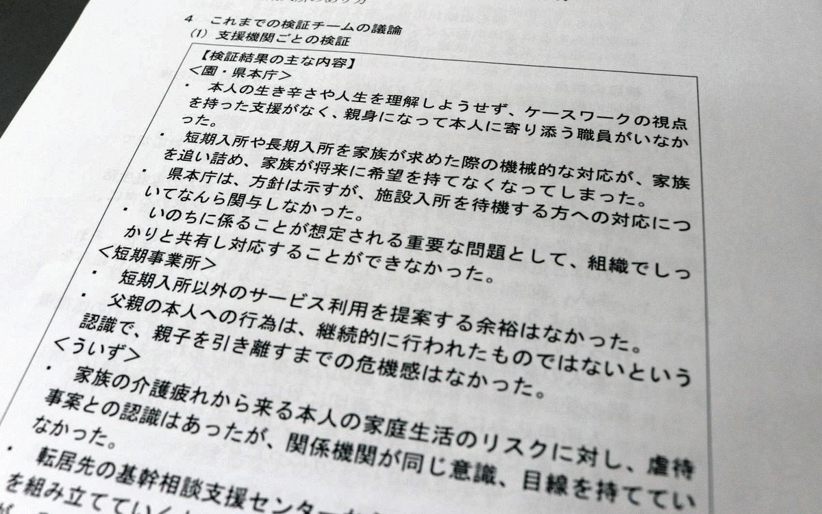 平之内俊夫被告への対応を検証した神奈川県の中間報告書。施設入所希望に機械的に対応し、寄り添う職員が不在だったなどとしている