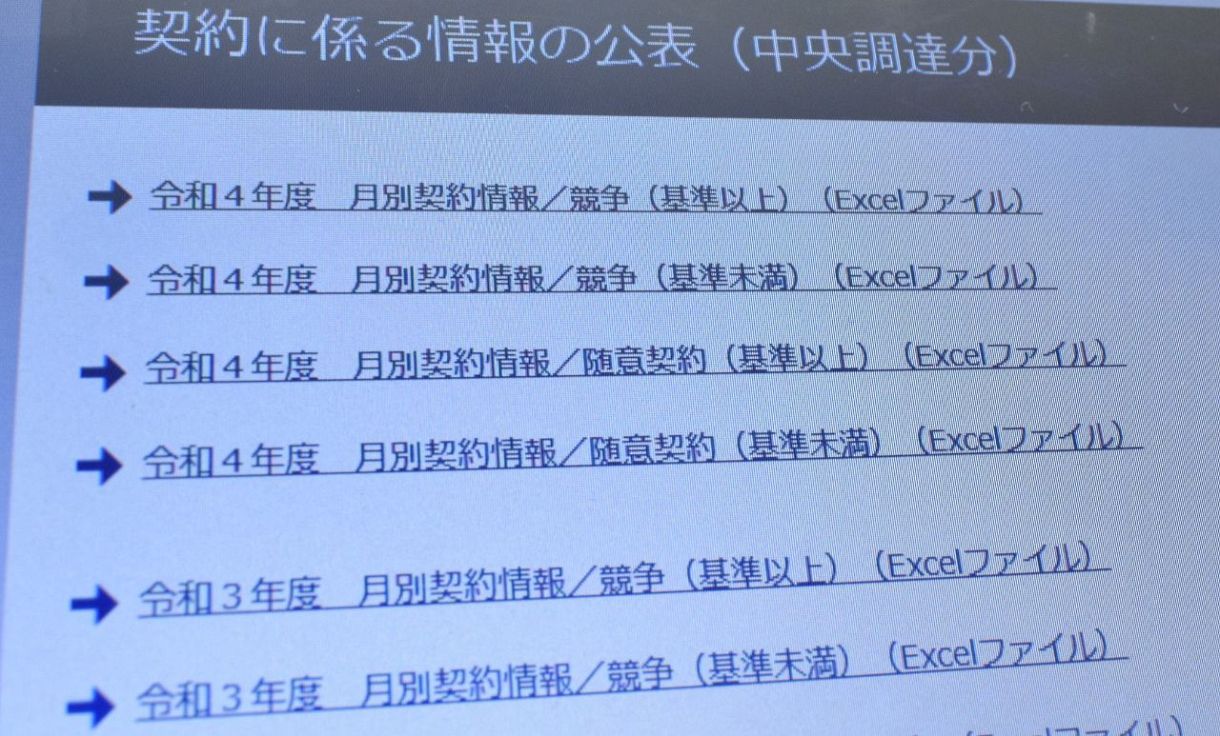 2024 年5月時点の防衛装備庁の契約公表ページ。2023（令和5）年度分の情報がなかった