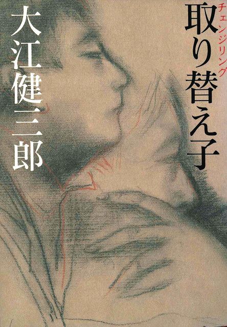 土曜訪問＞使われ続けた「絵」 『私小説・夢百話』 大江健三郎さんの魂