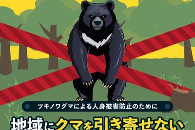 八王子の小学校、住宅地付近でツキノワグマが出没 住民設置のカメラに