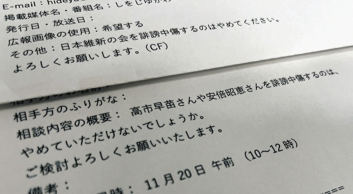 高市早苗さんを誹謗中傷するのはやめて」 同じ文面で1800通超のメール 