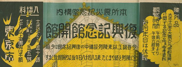 ポスターが語る戦前の東京＞（前編） 東京市専属絵師・田井正忠 遺族が