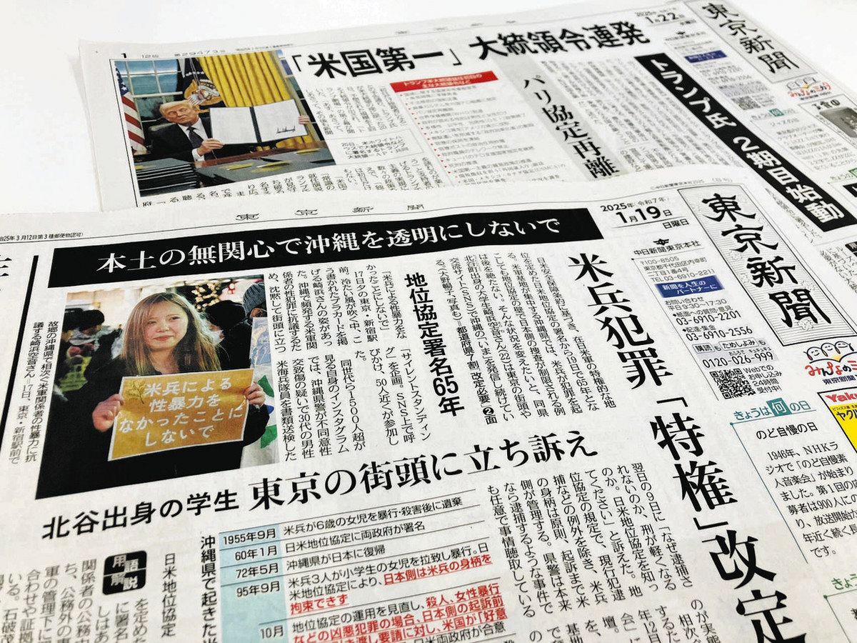 水島朝穂の新聞への直言＞1月 「トランプ政権2期目と沖縄」 迫る荒波「主体的外交」を：東京新聞デジタル