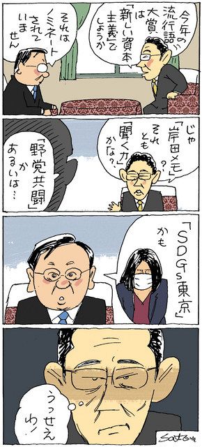 政治まんが＞「政界に限れば」 佐藤正明傑作選「一笑両断」発売中