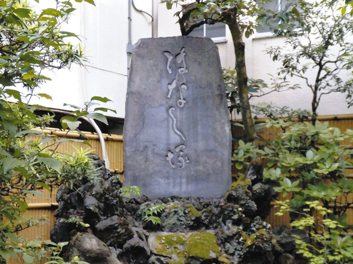 <足跡を探して 中村雅之>戦争を挟み2度禁演 落語「高尾」 はなし塚(東京都台東区):東京新聞デジタル