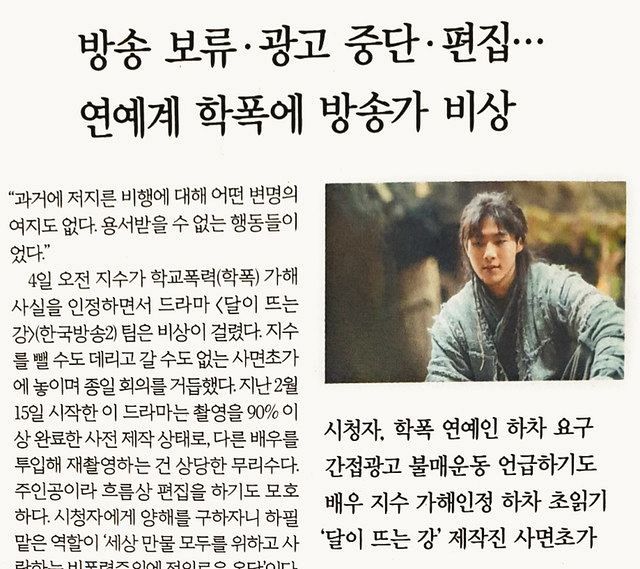 ジスさんがいじめを認め、謝罪したことを伝える韓国の新聞