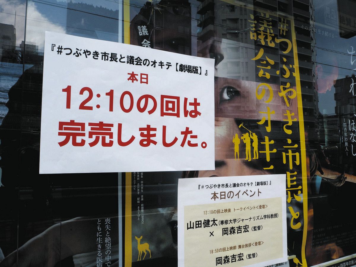 公開2日目の5月26日、チケット完売を知らせるチラシ＝東京・東中野のポレポレ東中野で