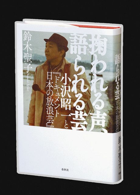 ドキュメント 「日本の放浪芸」 小沢昭一 - CD