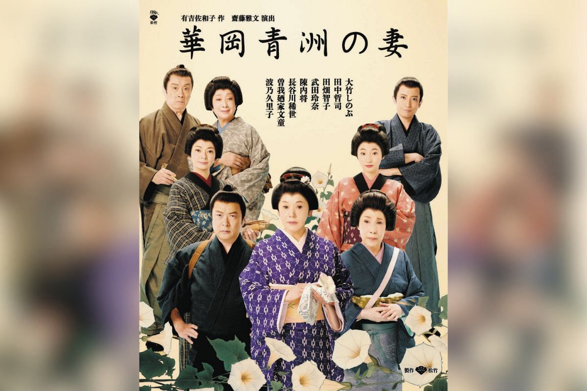 舞台「華岡青洲の妻」観劇会の公演が中止 14日夜の部、出演者の体調