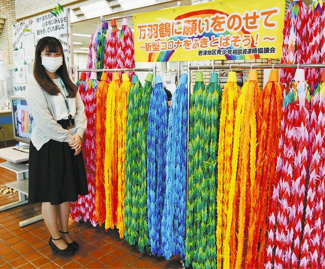 しゅうそく祈って「2万羽鶴」 君津地区の児童、メッセージも 木更津で