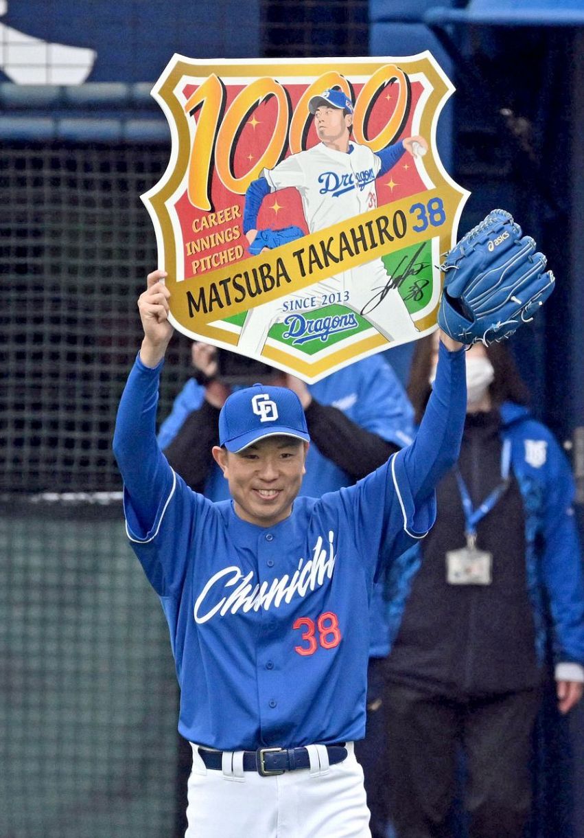 中日・松葉貴大 通算千投球回達成：東京新聞デジタル