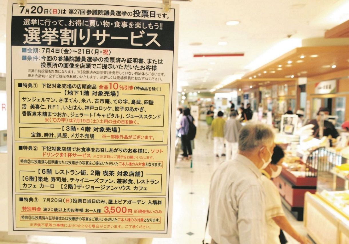 参院選群馬2025 県内48カ所で期日前投票スタート 高崎高島屋では「選挙 