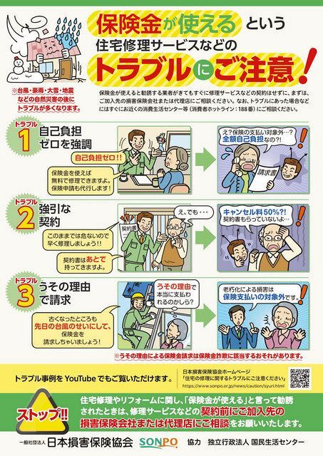 火災保険で家を直せる トラブルご注意 災害被害修理 勧誘めぐり相談増える 東京新聞 Tokyo Web