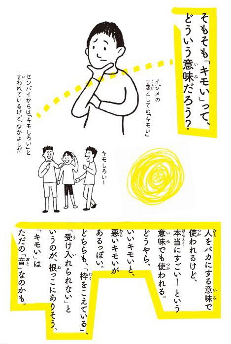 「なぜぼくは、キモいと言われるのか」子ども自身が悩みや困りごとを研究、対処法を本に:東京新聞デジタル