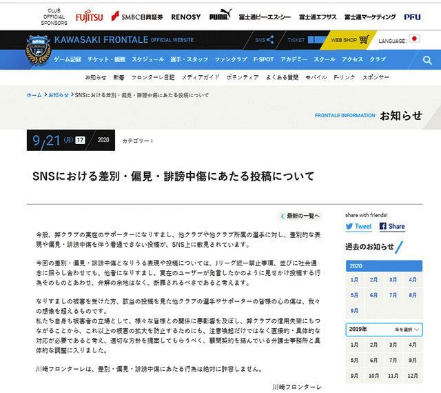 サポーターになりすまして差別投稿 ｊ１川崎が 断罪されるべきだ と声明 東京新聞 Tokyo Web