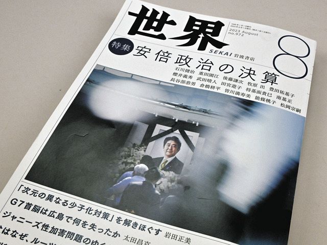 公式ツイッターアカウントが凍結された、総合月刊誌「世界」（岩波書店）８月号