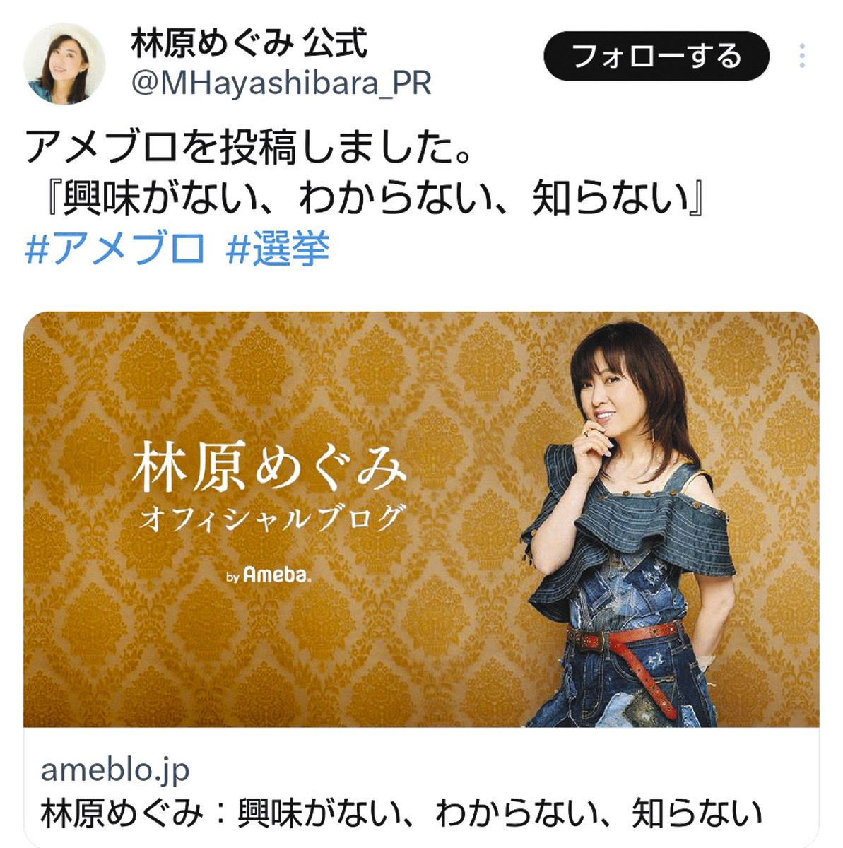 ブログの投稿を伝える林原めぐみさんの公式Ｘ（旧ツイッター）