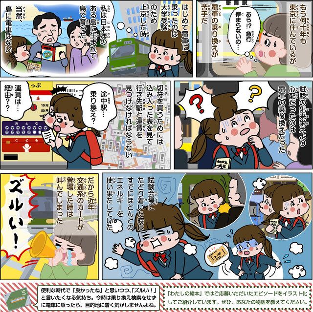 わたしの絵本［電車に乗る］ 300文字小説［虹］［そよ風一等地］：東京新聞 TOKYO Web